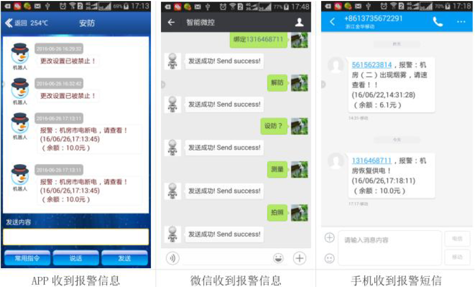 手机监控中心界面