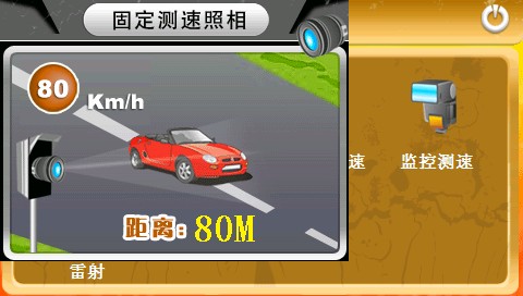电子眼-固定测速