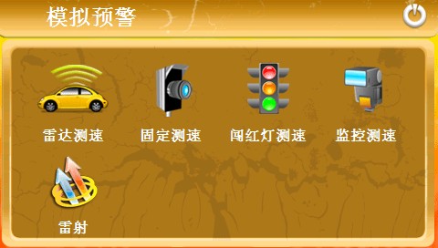 电子眼模拟预警