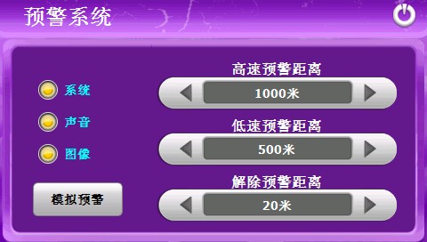 电子眼预警