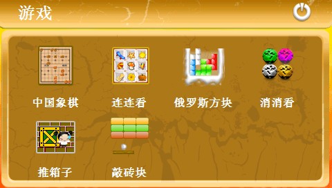 游戏