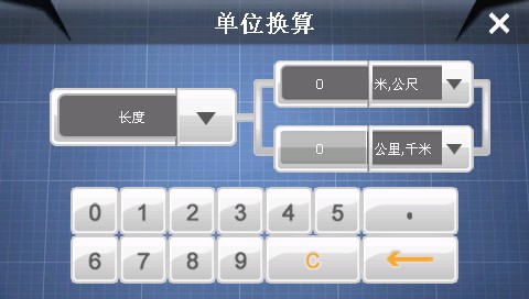 工具-单位换算