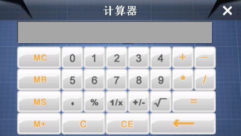 工具-计算器