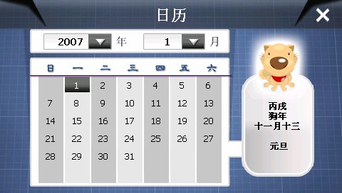 工具-日历